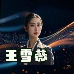 王雪薇